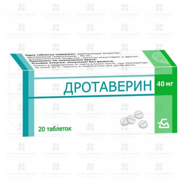 Дротаверин таблетки 40мг №20 ✅ 01641/06726 | Сноваздорово.рф