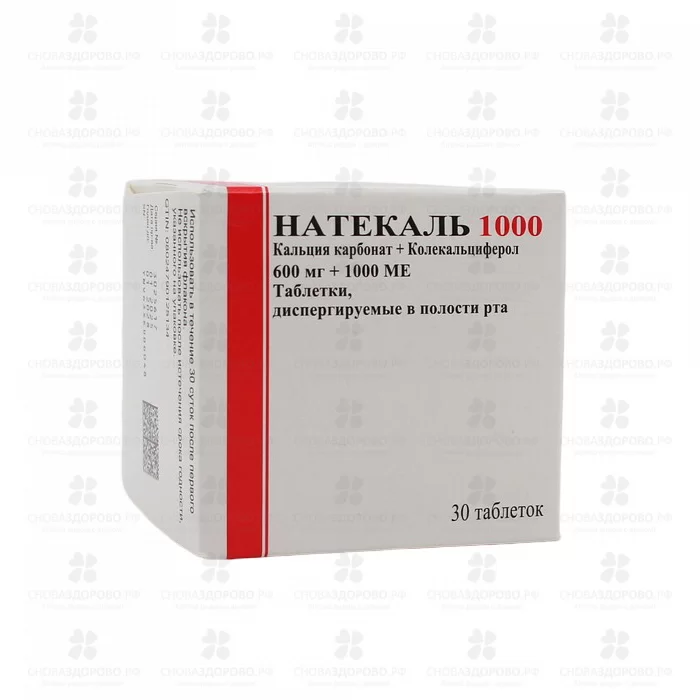 Натекаль 1000 таблетки диспергируемые в полости рта 600мг+1000МЕ №30 ✅ 35152/07012 | Сноваздорово.рф