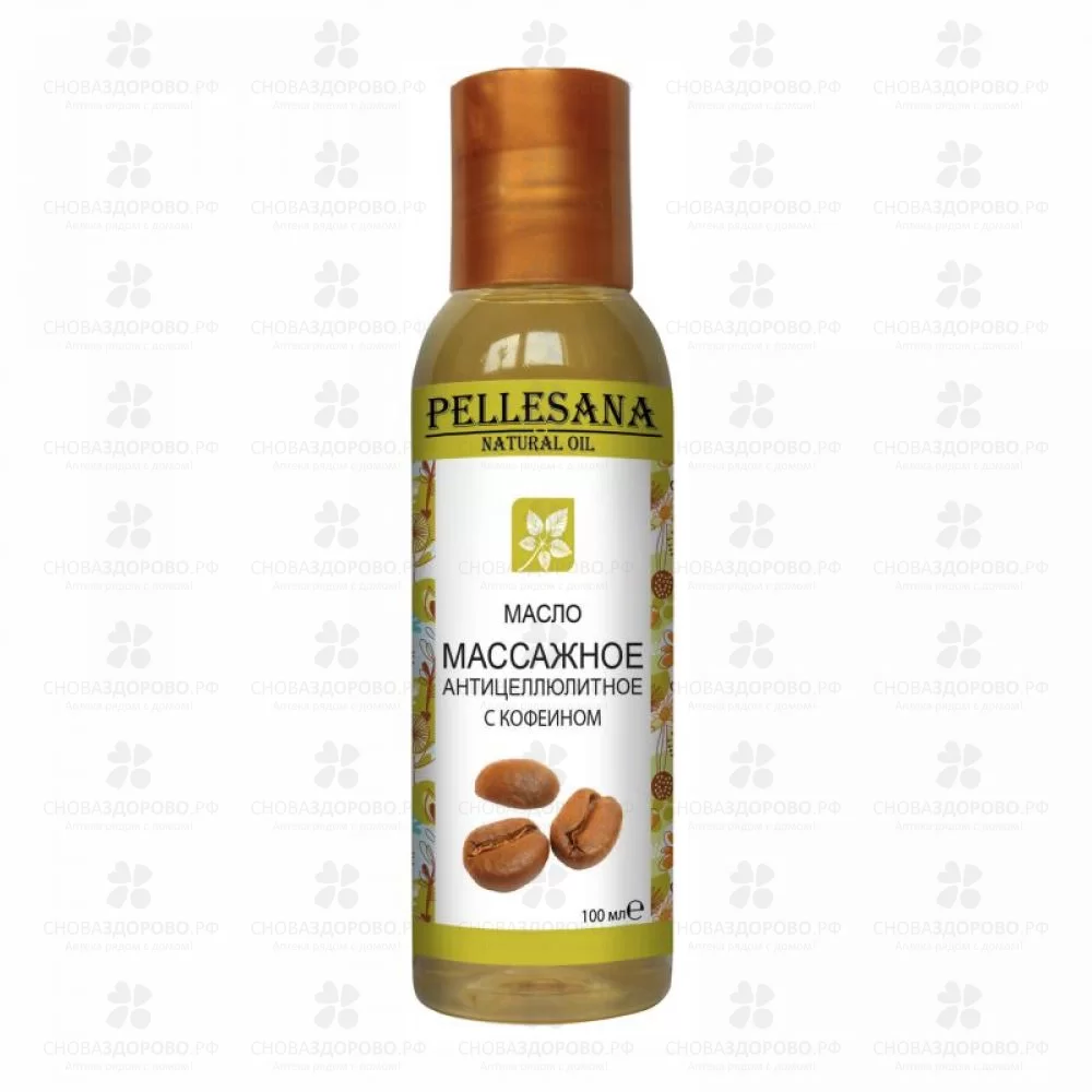 ПЕЛЛЕСАНА Масло массажное антицеллюлитное с Кофеином 100мл фл. ✅ 38768/07130 | Сноваздорово.рф