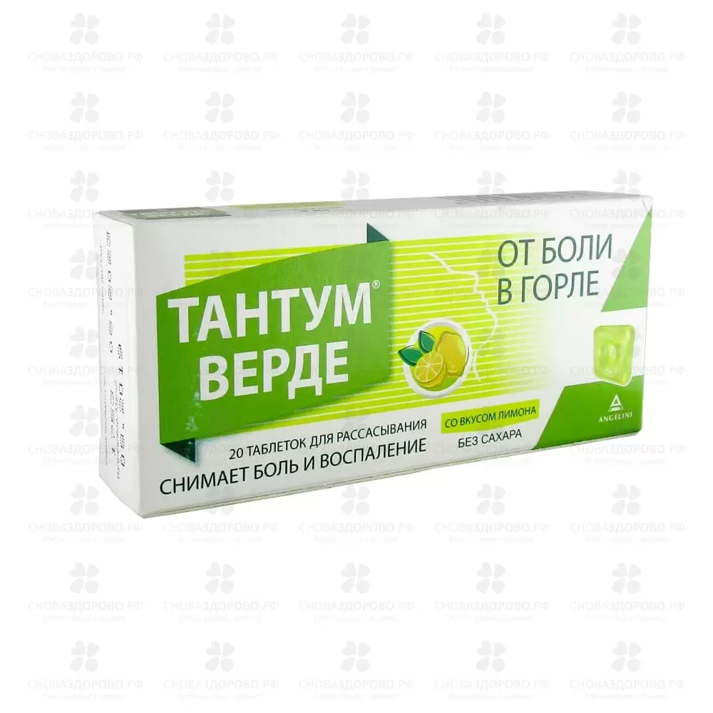 Тантум Верде таблетки для рассасывания 3мг №20 без сахара со вкусом лимона ✅ 30725/06534 | Сноваздорово.рф