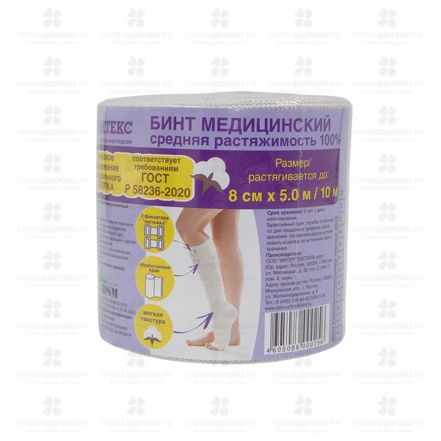 Бинт эластичный компрессионный ИНТЕКС х/б 5м х 8см с застежкой (средней растяжимости) ✅ 35217/06780 | Сноваздорово.рф