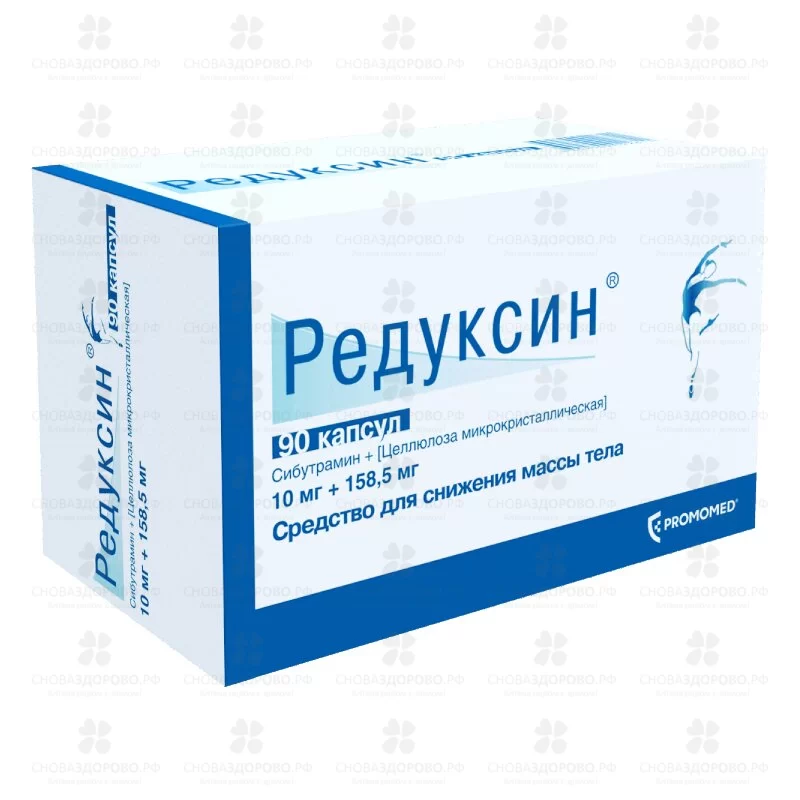 Редуксин капсулы 10мг+158,5мг №90 ✅ 23616/06082 | Сноваздорово.рф