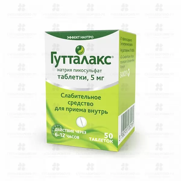 Гутталакс таблетки 5 мг №50 ✅ 27213/06101 | Сноваздорово.рф