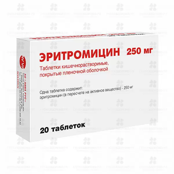 Эритромицин таблетки покрытые кишечнорастворимой оболочкой 250мг №20 ✅ 05393/06064 | Сноваздорово.рф