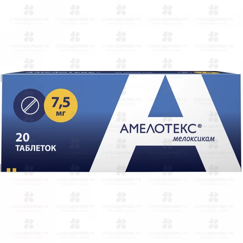 Амелотекс таблетки 7,5мг №20 ✅ 25284/06426 | Сноваздорово.рф