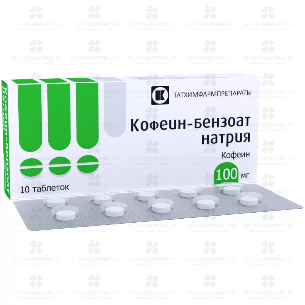 Кофеин-бензоат натрия таблетки 100мг №10 ✅ 04021/06192 | Сноваздорово.рф