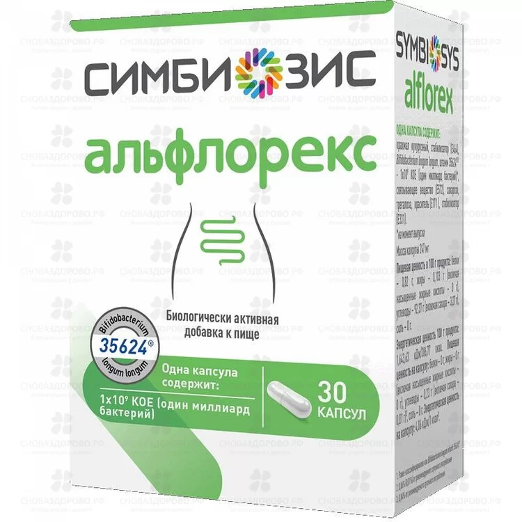 Симбиозис Альфлорекс капсулы 247мг №30 (БАД) ✅ 37846/07284 | Сноваздорово.рф