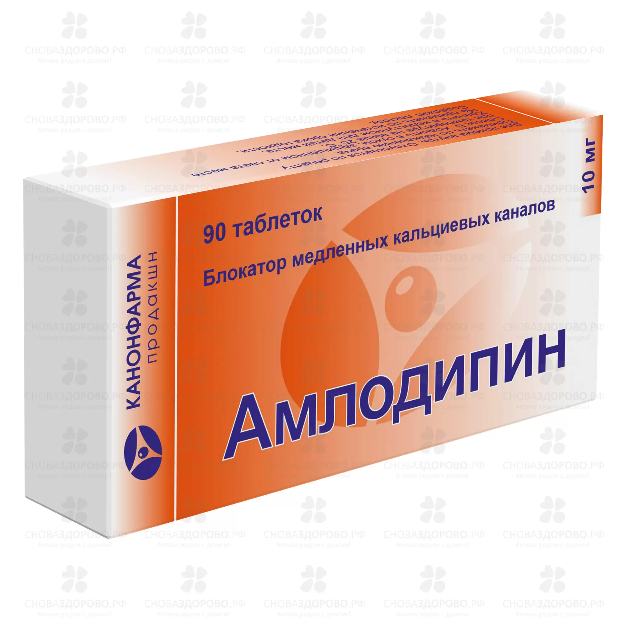 Амлодипин таблетки 10мг №90 ✅ 26074/06787 | Сноваздорово.рф