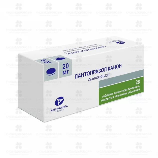 Пантопразол Канон таблетки п/кишечнораств./пл/о 20 мг №28 ✅ 30963/06787 | Сноваздорово.рф