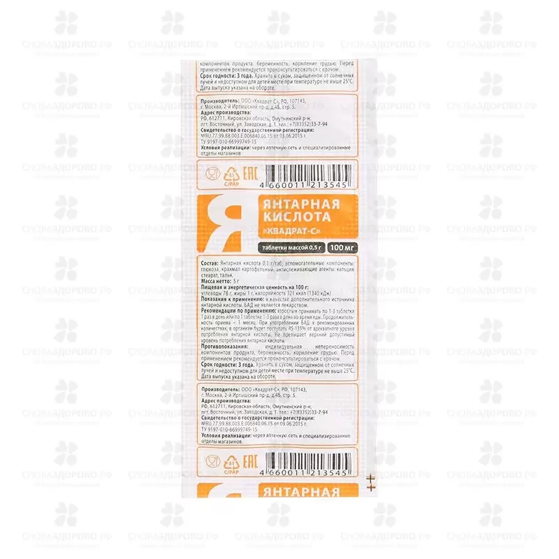 Янтарная кислота таблетки 100 мг №10 Квадрат-С (БАД) ✅ 32766/06789 | Сноваздорово.рф