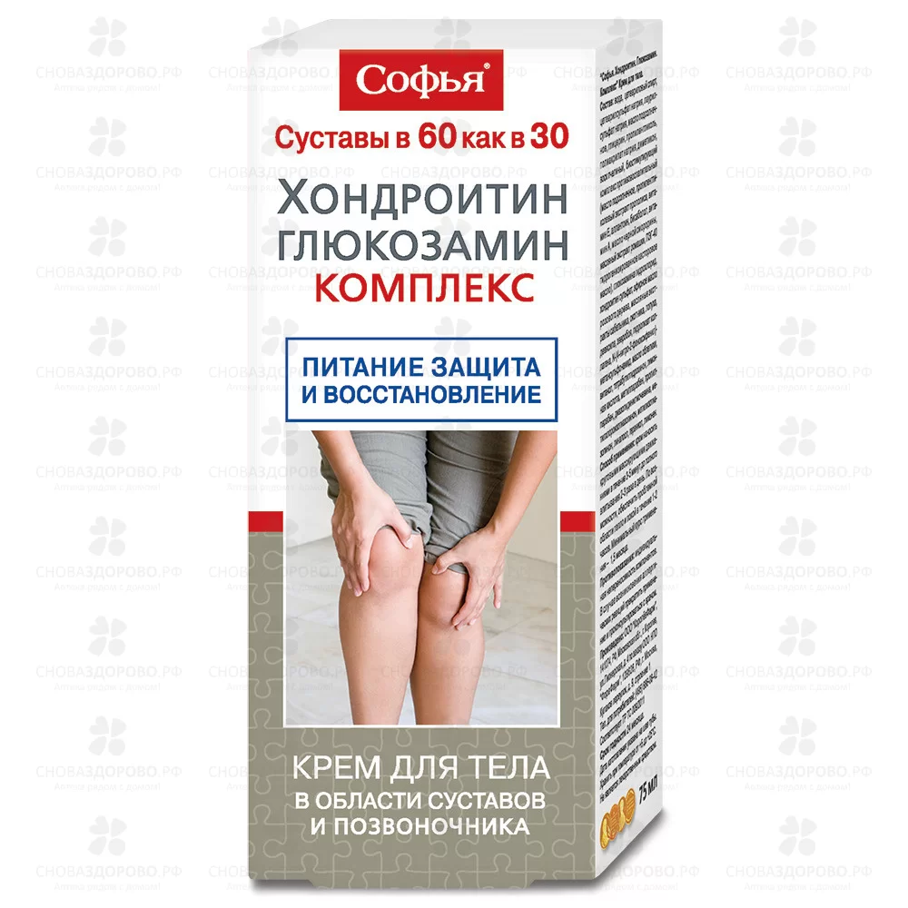 Софья Крем для тела (хондроитин-глюкозамин комплекс) 75мл ✅ 11411/06797 | Сноваздорово.рф