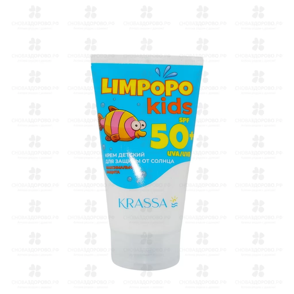 КРАССА Лимпопо KIDS Крем водостойкий для защиты от солнца SPF-50+ 150мл (для детей) ✅ 35479/08546 | Сноваздорово.рф КРАССА Лимпопо KIDS Крем водостойкий для защиты от солнца SPF-50+ 150мл (для детей) ✅ 35479/08546 | Сноваздорово.рф