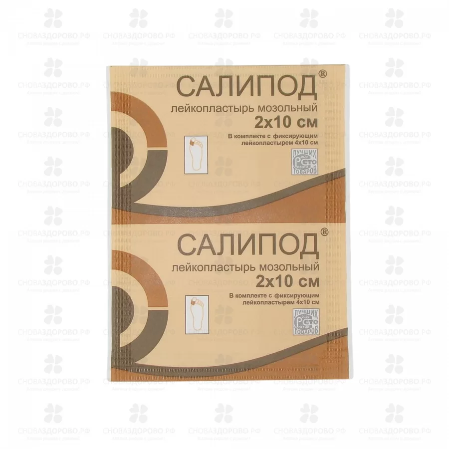 Лейкопластырь мозольный Салипод 2х10см ✅ 04080/06086 | Сноваздорово.рф