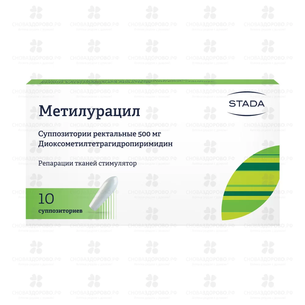 Метилурацил суппозитории ректальные 500мг №10 ✅ 01411/06153 | Сноваздорово.рф