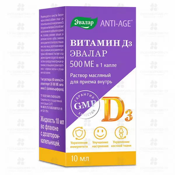 Витамин Д3 500МЕ маслян. раствор для приема внутрь 10 мл Эвалар (БАД) ✅ 32838/06218 | Сноваздорово.рф