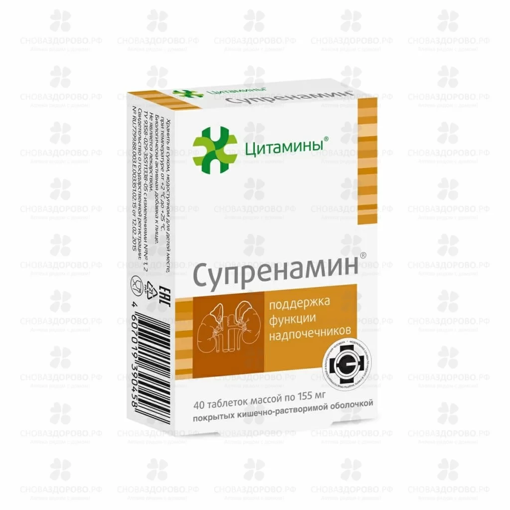 Цитамины Супренамин таблетки покрытые кишечнорастворимой оболочкой 155мг №40 (БАД) ✅ 35873/08583 | Сноваздорово.рф