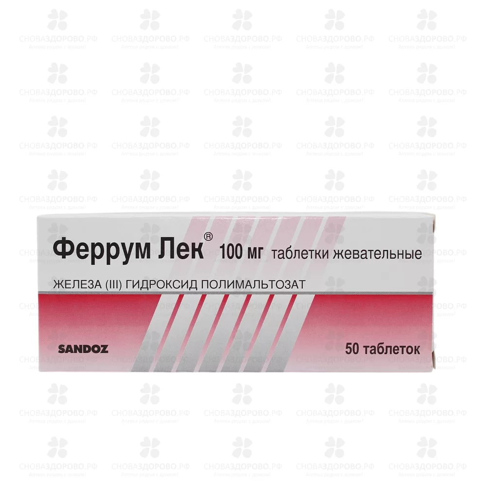 Феррум Лек таблетки жевательные 100мг №50 ✅ 19285/06286 | Сноваздорово.рф