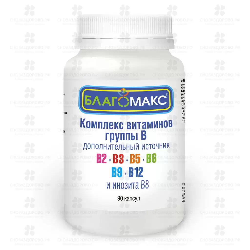 Благомакс Комплекс витаминов группы В капсулы 0,15г №90 (БАД) ✅ 25257/06089 | Сноваздорово.рф