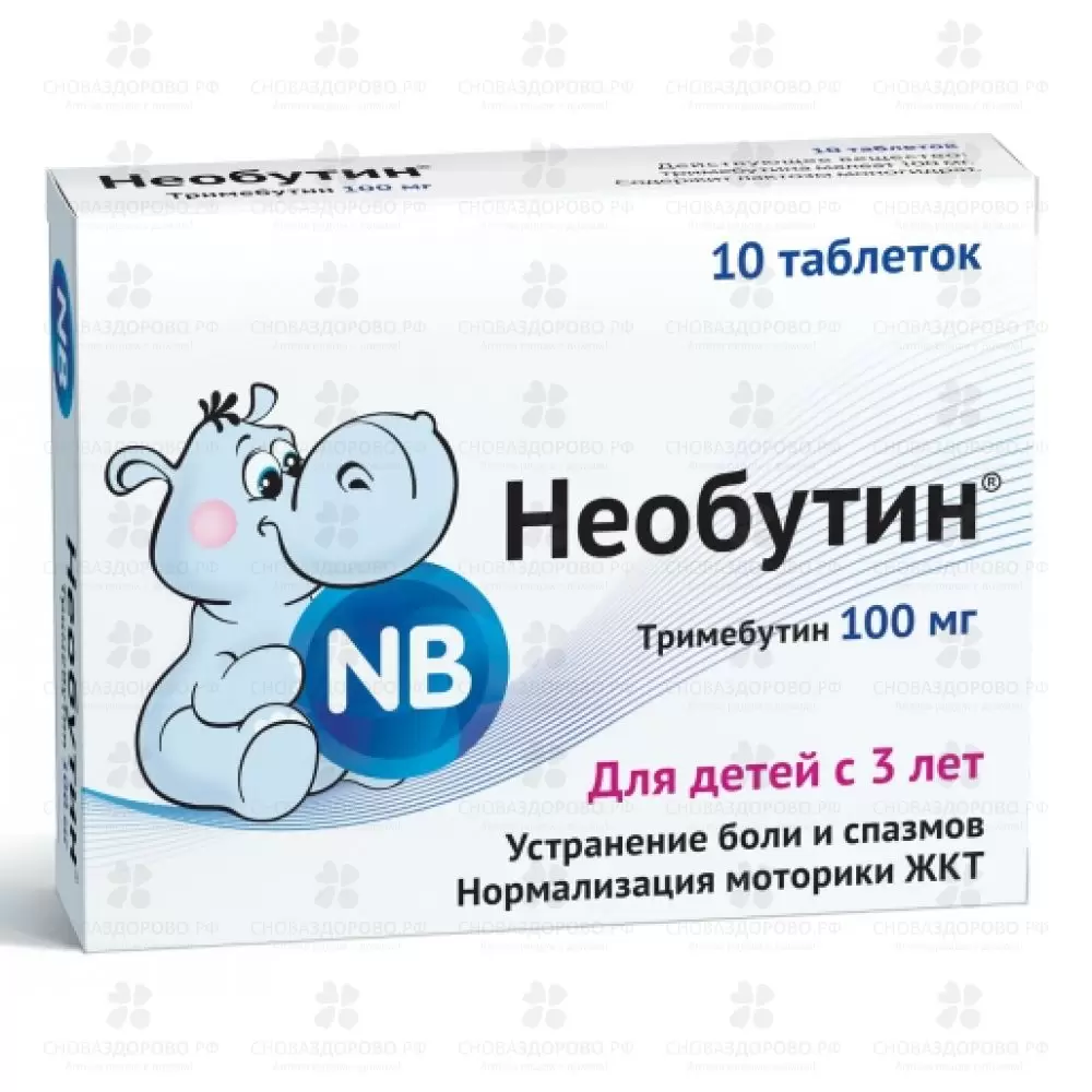 Необутин таблетки 100мг №10 ✅ 29704/08013 | Сноваздорово.рф