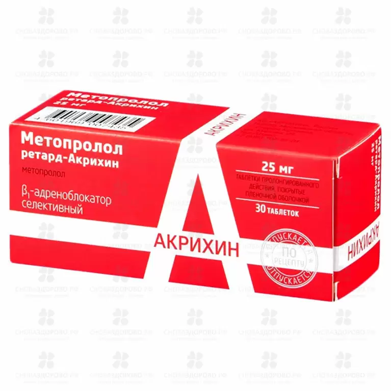 Метопролол ретард-Акрихин таблетки покрытые пленочной оболочкой пролонг. д-я 25 мг №30 ✅ 28594/06065 | Сноваздорово.рф