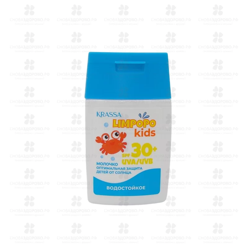 КРАССА Лимпопо KIDS Молочко водостойкое для защиты от солнца SPF-30+ 50мл (для детей) ✅ 38405/08546 | Сноваздорово.рф КРАССА Лимпопо KIDS Молочко водостойкое для защиты от солнца SPF-30+ 50мл (для детей) ✅ 38405/08546 | Сноваздорово.рф
