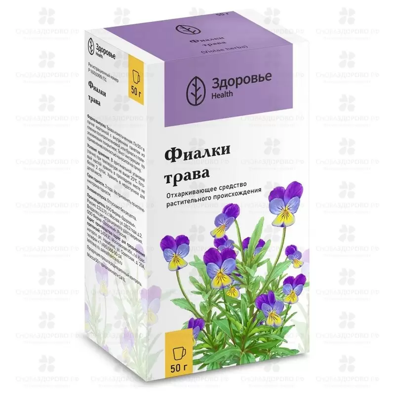 Фиалки трава 50г ✅ 01292/06978 | Сноваздорово.рф