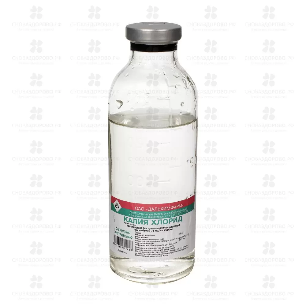 Калия хлорид концентрат для приготовления раствора для инфузий 40 мг/ мл 200 мл №28 (для стационаров) ✅ 14237/06752 | Сноваздорово.рф