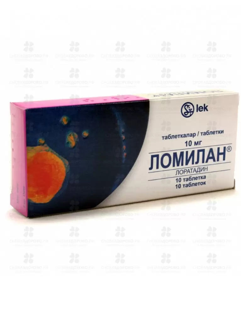 Ломилан таблетки 10 мг №10 ✅ 07810/06286 | Сноваздорово.рф