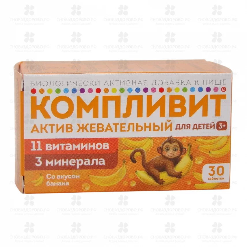 Компливит Актив таблетки жевательные для детей банан 1300мг №30 (БАД) ✅ 36385/06920 | Сноваздорово.рф