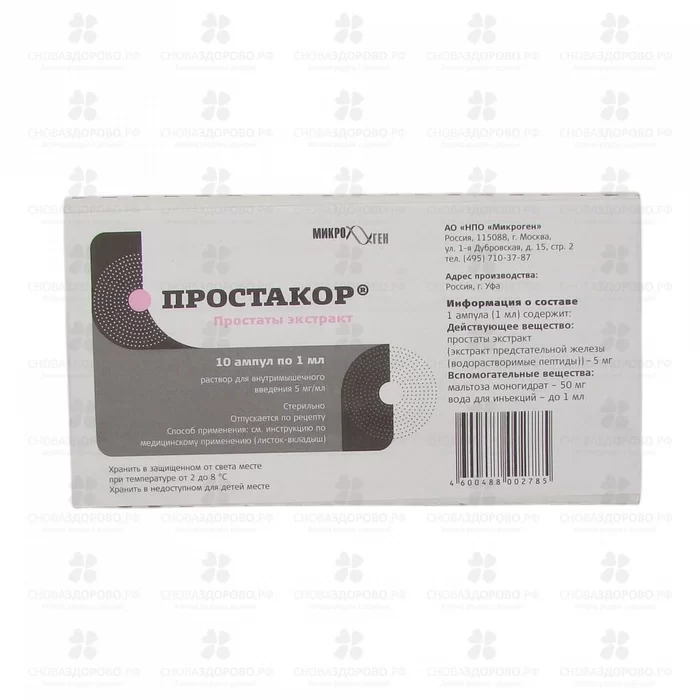 Простакор раствор для внутримышечного введения 5мг/мл 1мл ампулы №10 ✅ 07180/06147 | Сноваздорово.рф