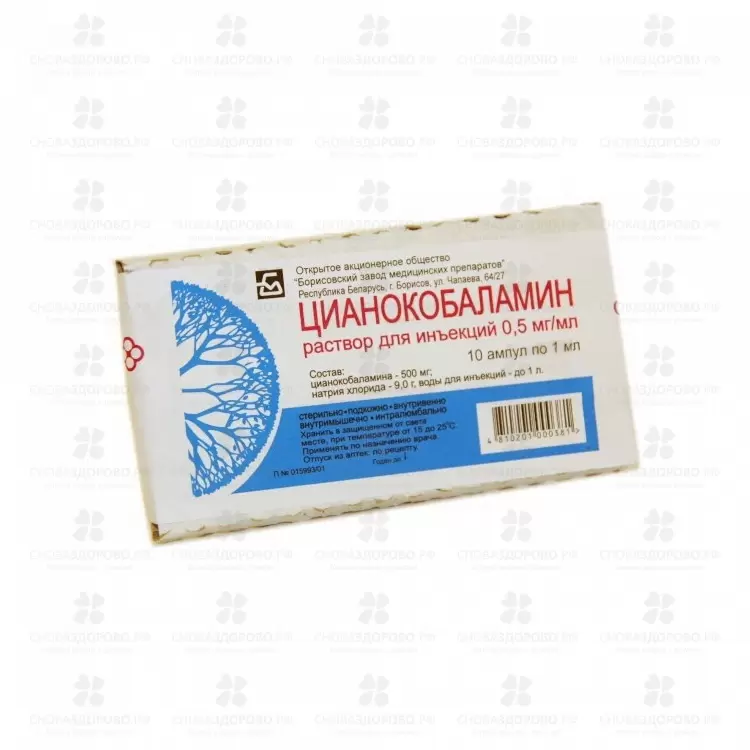 Цианокобаламин раствор для инъекций 0,5мг/мл 1мл ампула №10 ✅ 17754/06726 | Сноваздорово.рф
