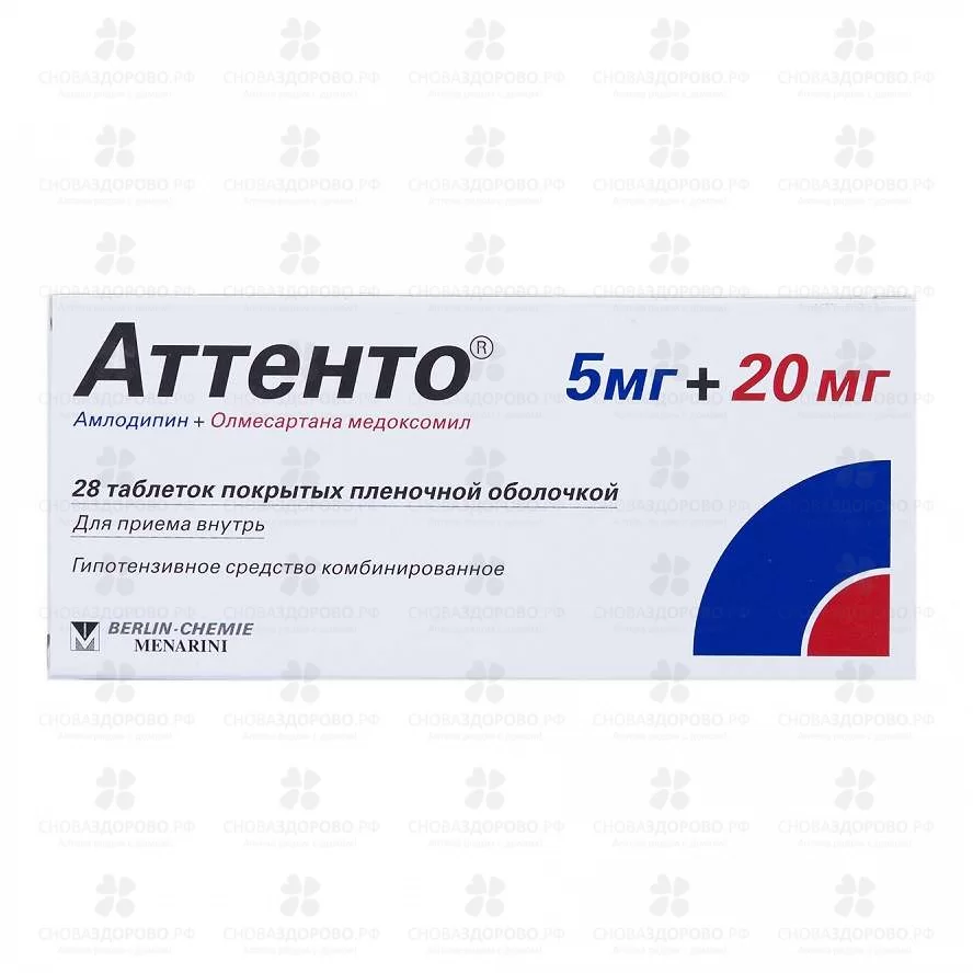 Аттенто таблетки покрытые пленочной обоочкой 5мг+20мг №28 ✅ 10243/06472 | Сноваздорово.рф