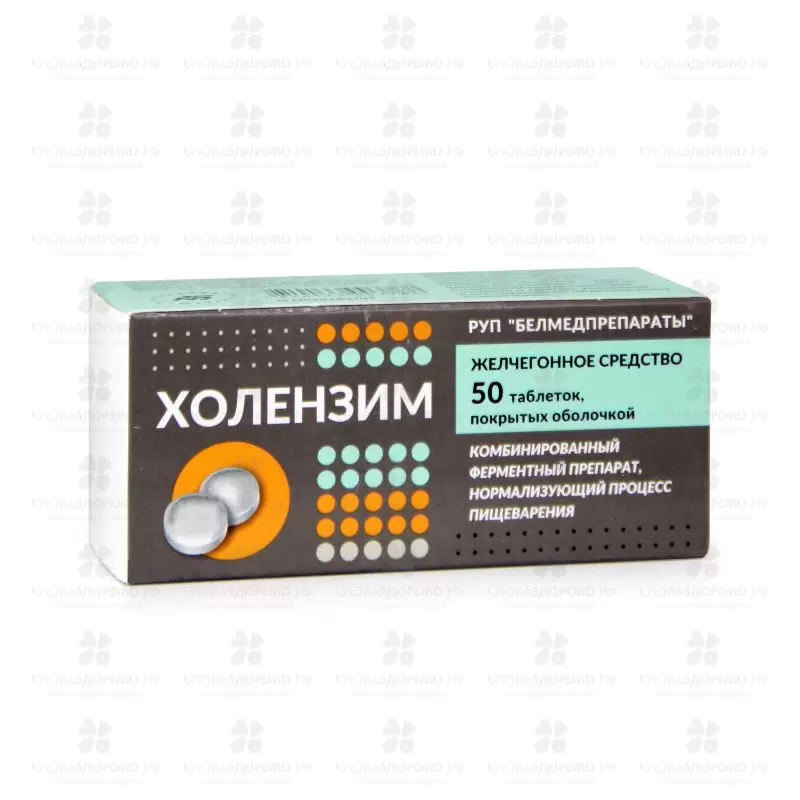 Холензим таблетки покрытые оболочкой №50 ✅ 00462/06715 | Сноваздорово.рф