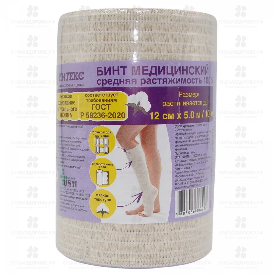Бинт эластичный компрессионный ИНТЕКС х/б 5м х 12см с застежкой (средней растяжимости) ✅ 35219/06780 | Сноваздорово.рф