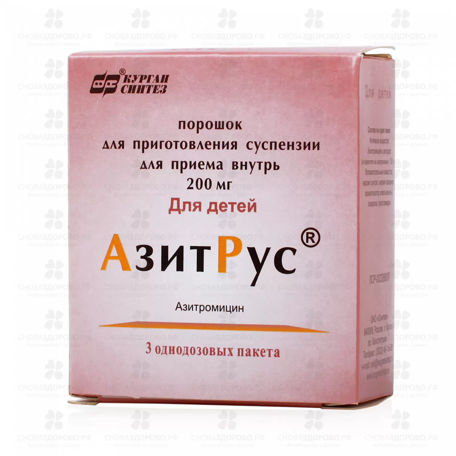 АзитРус порошок для приготовления суспензии для приема внутрь 200мг саше №3 ✅ 13612/06188 | Сноваздорово.рф