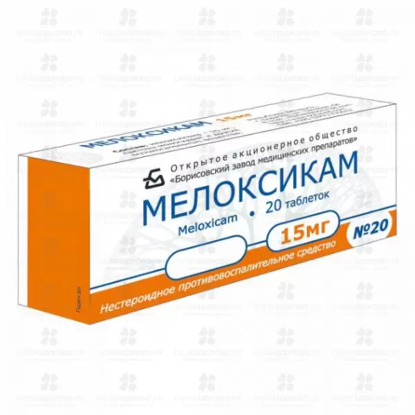 Мелоксикам таблетки 15 мг №20 ✅ 09432/06726 | Сноваздорово.рф