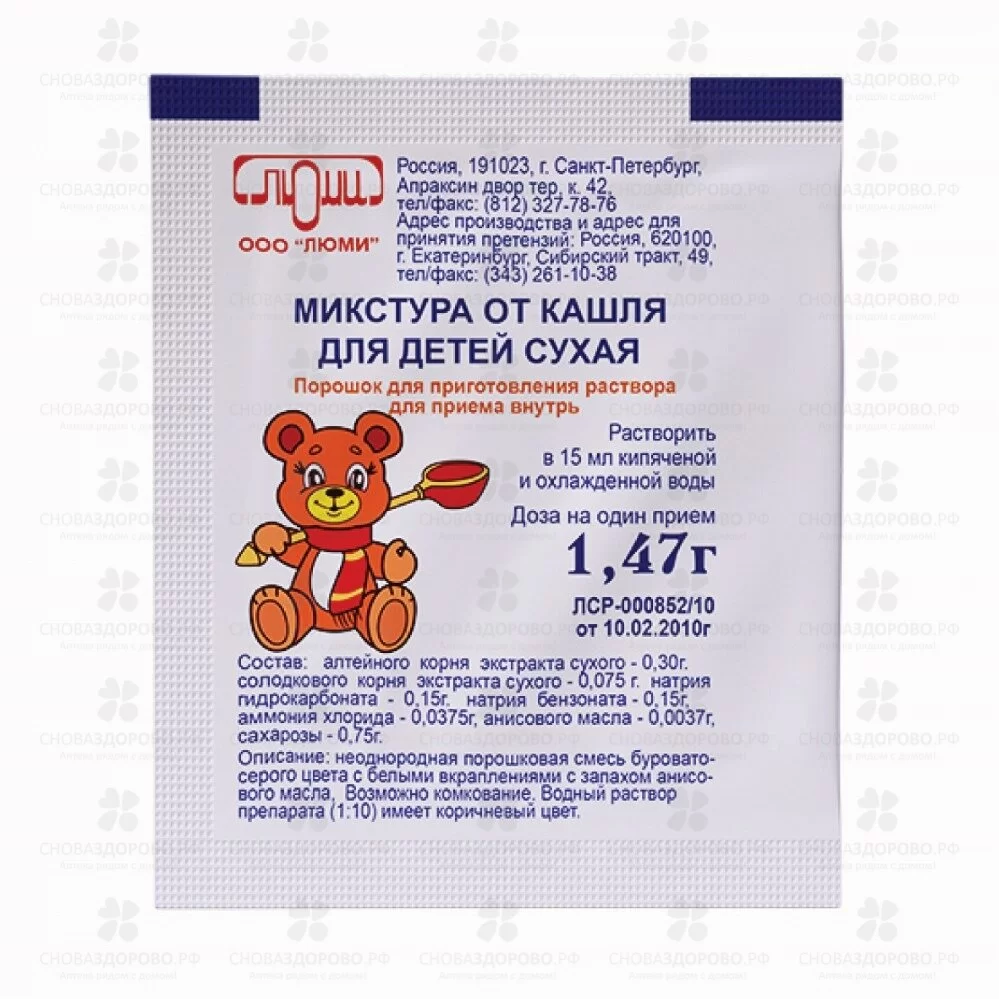 Микстура от кашля для детей сухая порошок для приготовления раствора для приема внутрь 1,47г ✅ 01617/06816 | Сноваздорово.рф