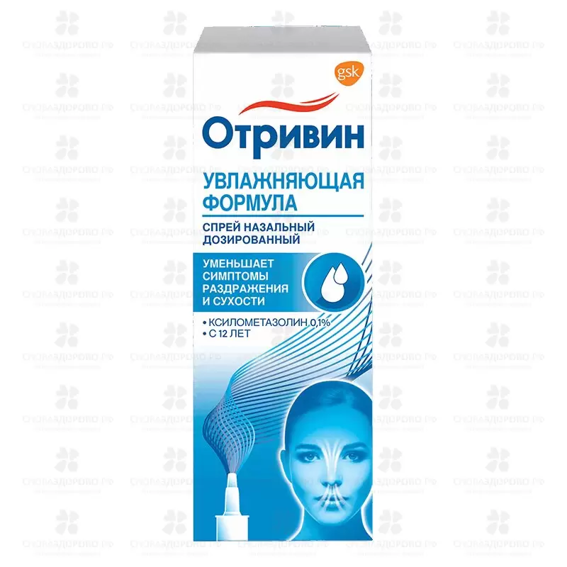 Отривин спрей назальный  дозир. 0,1% 10 мл флакон с дозир. устр. ✅ 09172/06154 | Сноваздорово.рф