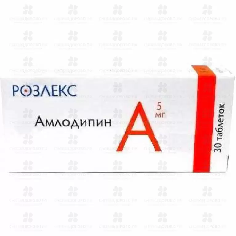 Амлодипин таблетки 5мг №30 ✅ 08514/06528 | Сноваздорово.рф