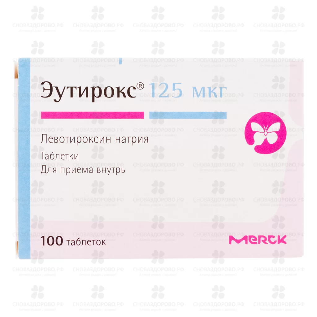 Эутирокс таблетки 125мкг №100 ✅ 09670/06146 | Сноваздорово.рф