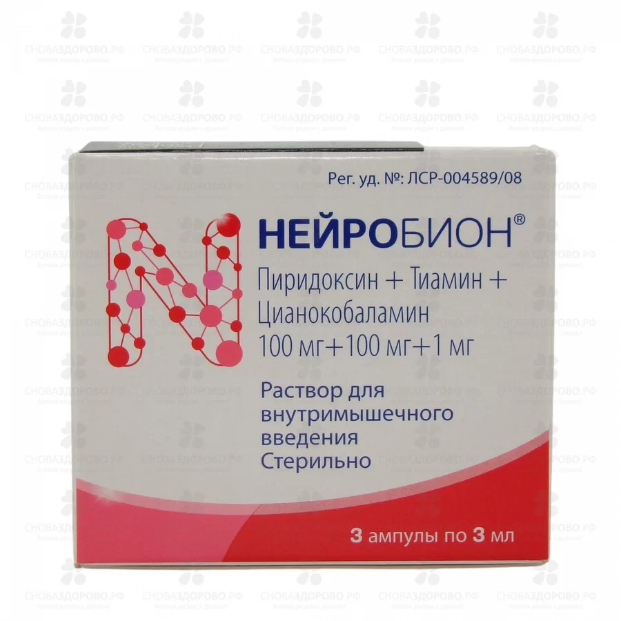 Нейробион раствор для внутримышечного введения 100мг+100мг+1мг 3мл ампулы №3 ✅ 22734/06186 | Сноваздорово.рф