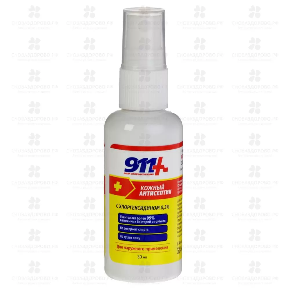 911 Кожный Антисептик с хлоргексидином 0,3% 30мл (средство дезинфицир.) ✅ 06017/06898 | Сноваздорово.рф