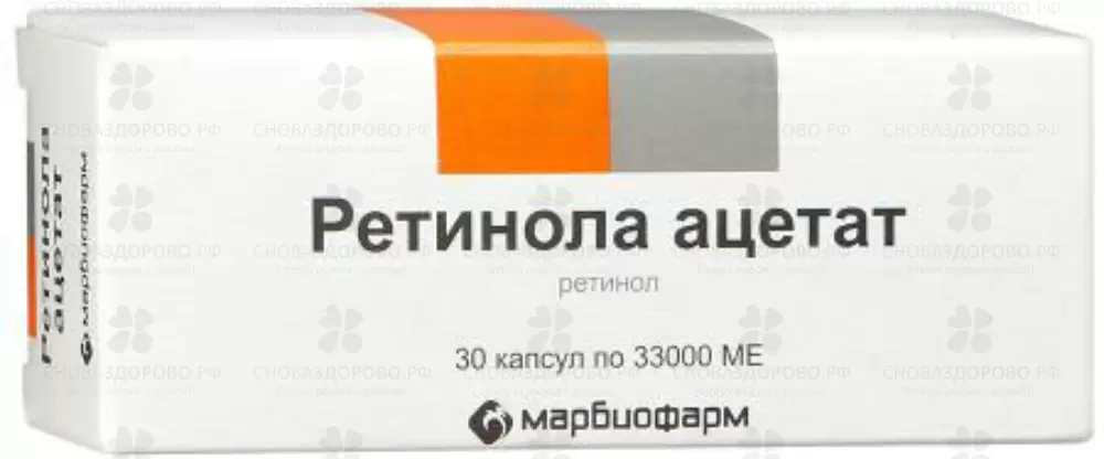 Ретинола ацетат капс. 33тысМЕ №30  ✅ 25591/06820 | Сноваздорово.рф