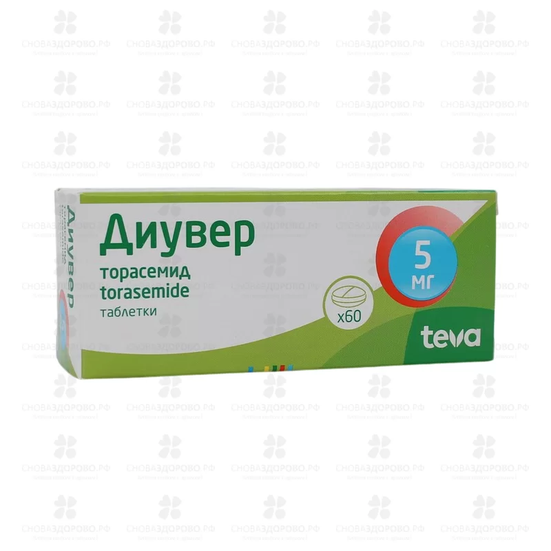 Диувер таблетки 5мг №60 ✅ 13925/06860 | Сноваздорово.рф