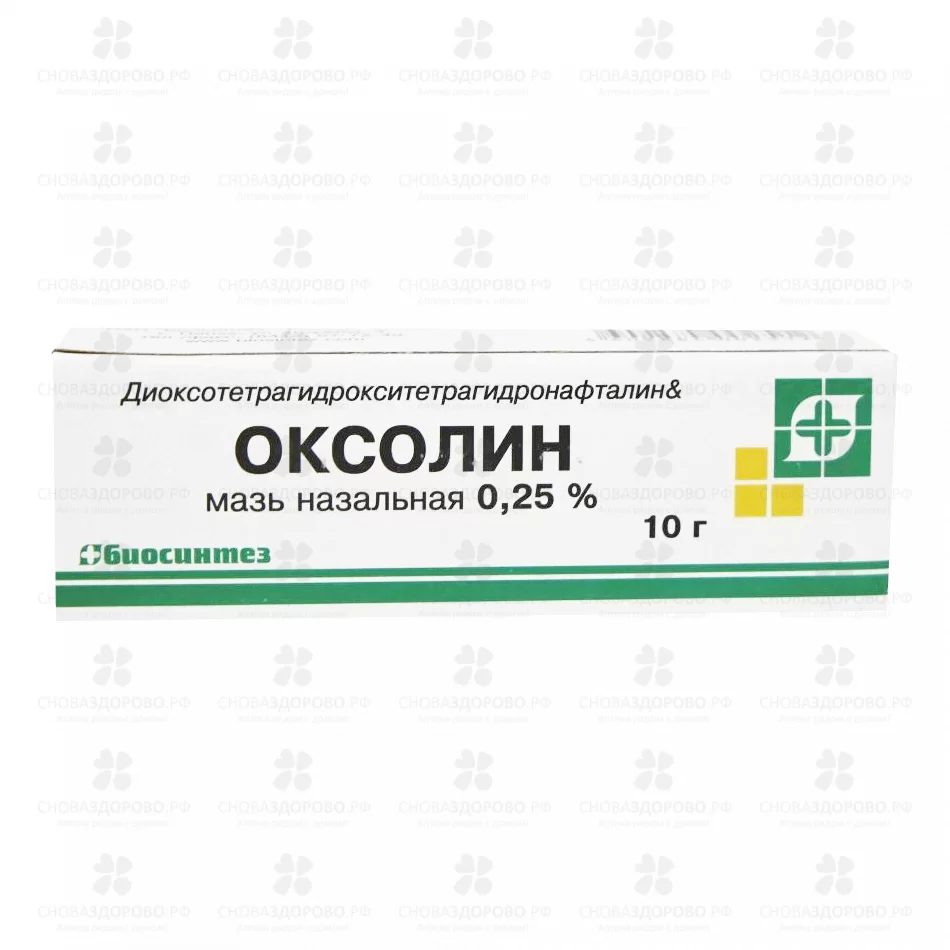 Оксолин мазь назальная 0,25% 10г ✅ 17744/06053 | Сноваздорово.рф