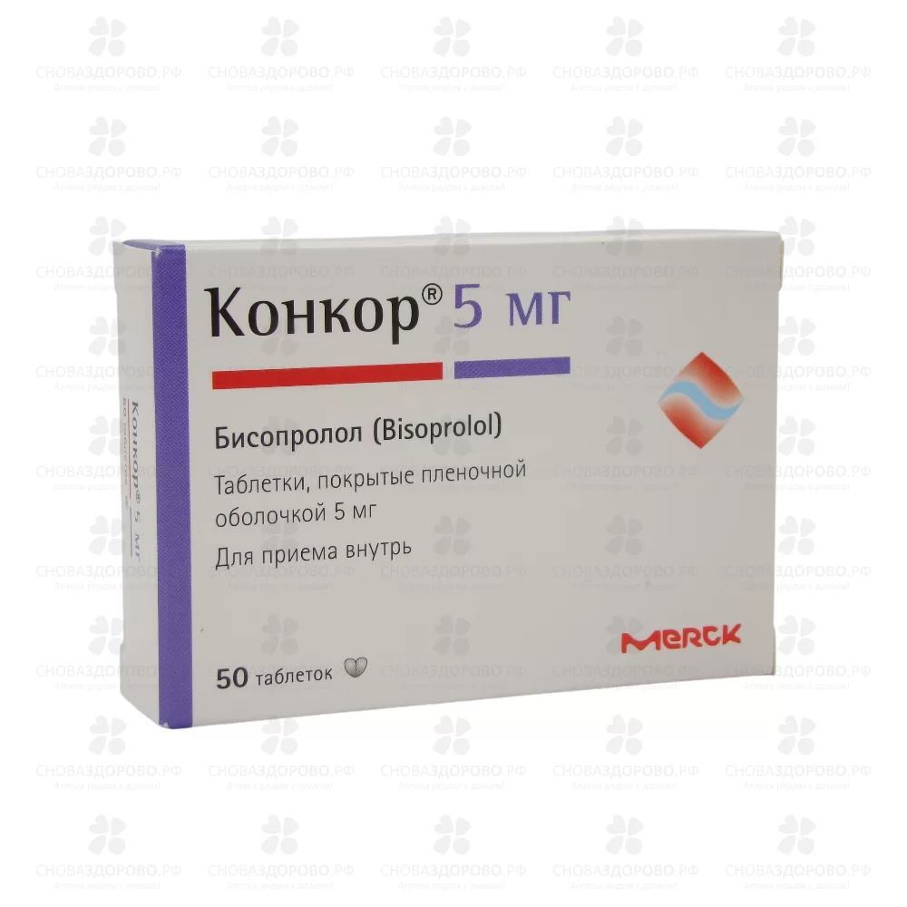 Конкор таблетки покрытые пленочной оболочкой 5мг №50 ✅ 09095/06551 | Сноваздорово.рф