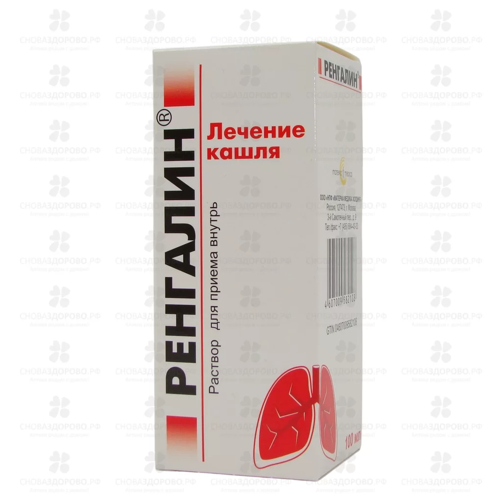 Ренгалин раствор для приема внутрь 100мл флакон ✅ 28117/06822 | Сноваздорово.рф