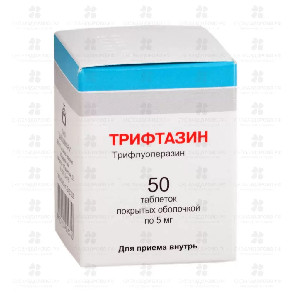 Трифтазин таблетки покрытые оболочкой 5мг №50 ✅ 07607/06752 | Сноваздорово.рф