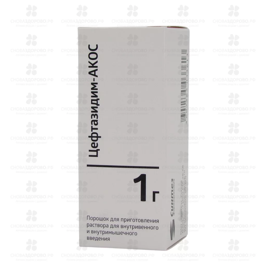 Цефтазидим-АКОС порошок для приготовления раствора для внутривенного и внутримышечного введения 1г флакон инд. уп. ✅ 08248/06188 | Сноваздорово.рф