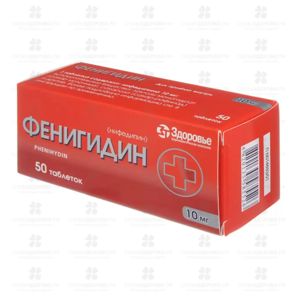 Фенигидин таблетки 10мг №50 ✅ 04759/06771 | Сноваздорово.рф